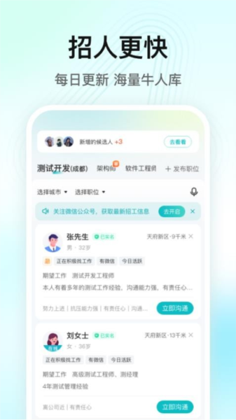 闪电直聘官方版