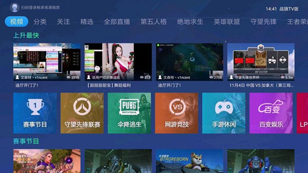 战旗直播电视版