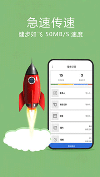 互传换机助手最新版