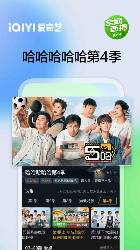爱奇艺app安卓版下载安装