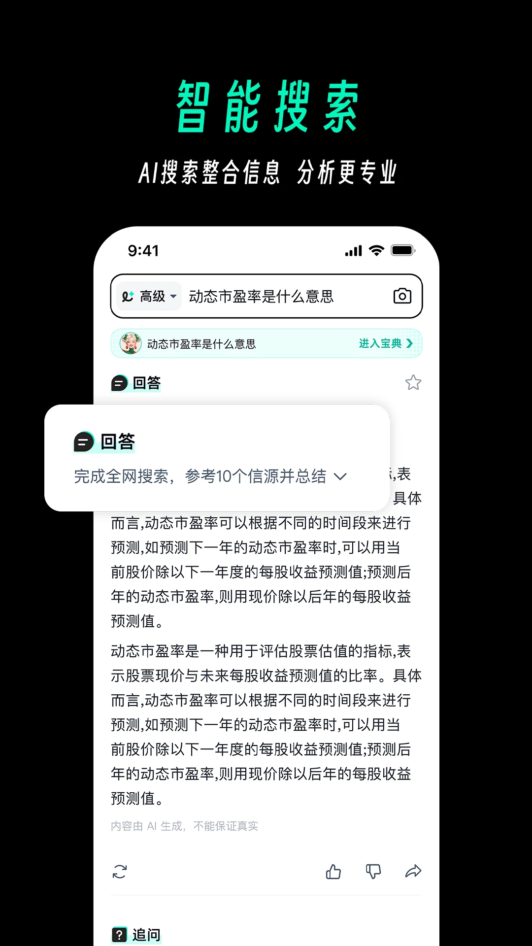 天工app最新版
