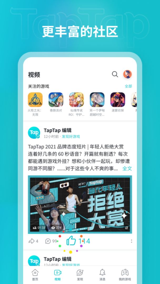 taptap最新版2022下载