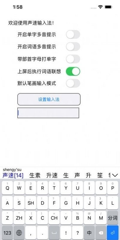 声速输入法最新版
