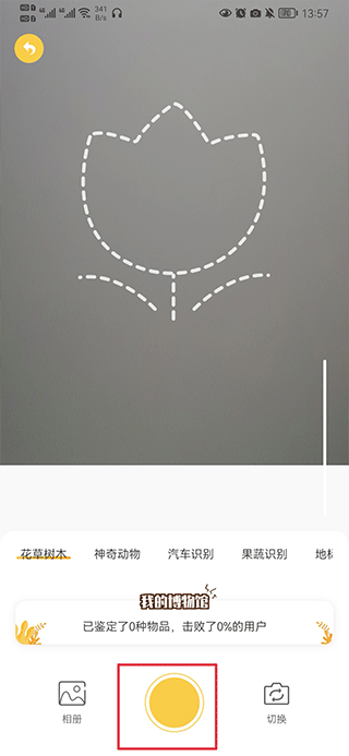 搏牛拍照识物手机版