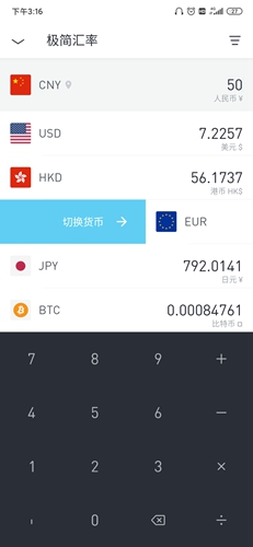 极简汇率纯净版