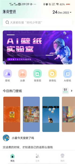 薄荷壁纸官方版