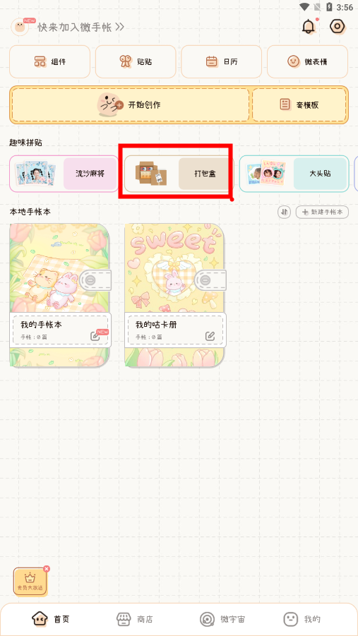 微手帐官方正版