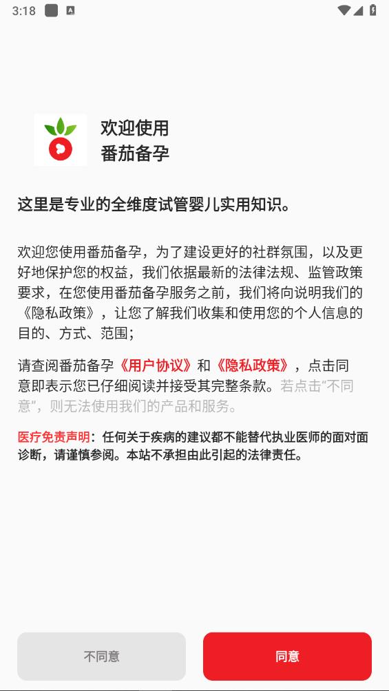 番茄备孕纯净版