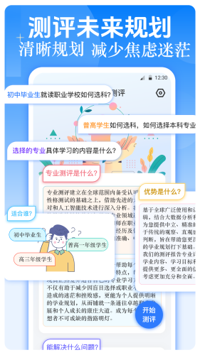 职业生涯规划app