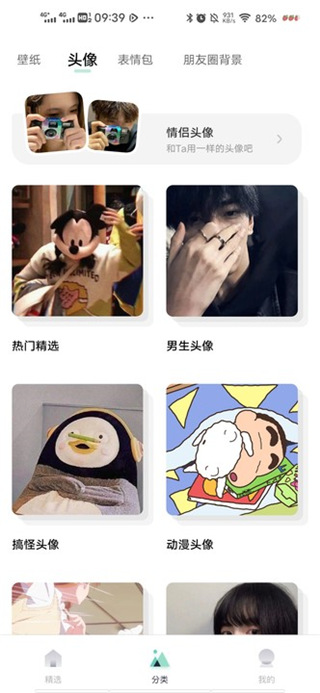 薄荷壁纸官方版