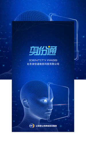 身份通eID软件下载