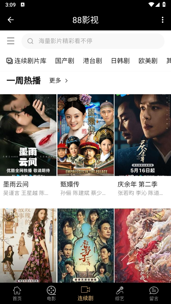 88影视网电视剧大全