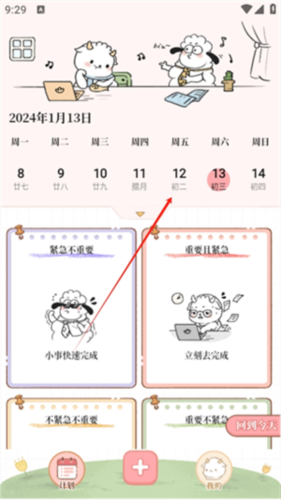 番茄计划手机版