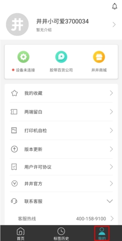 井井标记安卓手机版