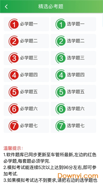 快通驾考app 快通驾考下载