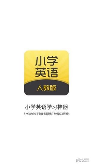 小学英语人教版手机下载 