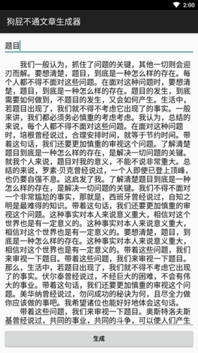 狗屁文章生成器专业版