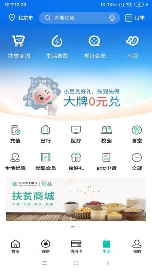 农行掌银APP官网下载