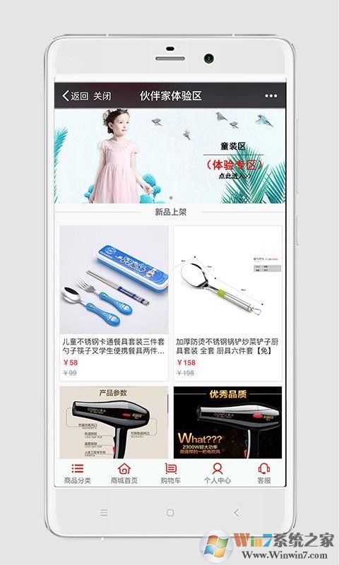 伙伴家手机购物软件