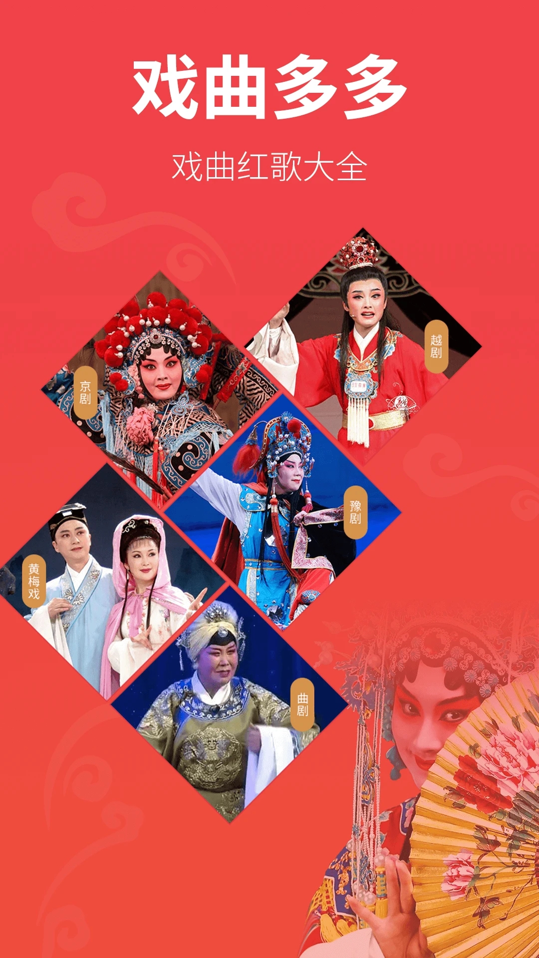戏曲多多大全