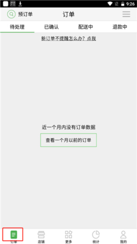 乐外卖商家安卓版