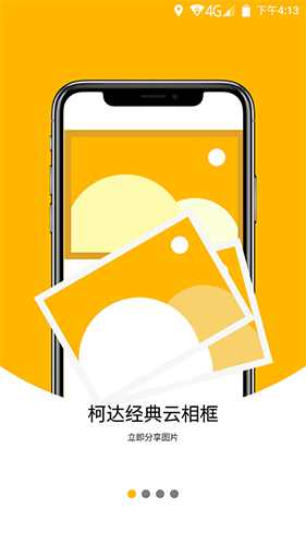 柯达经典云相框手机版