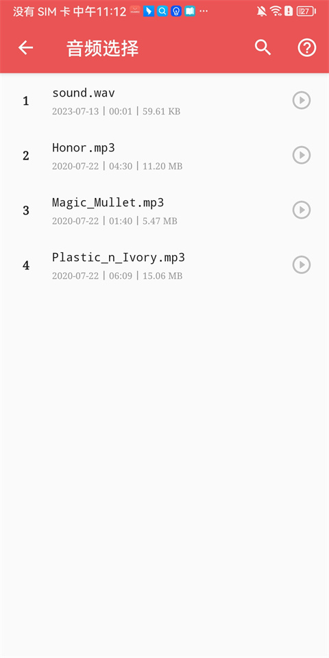 伴奏提取app免费版