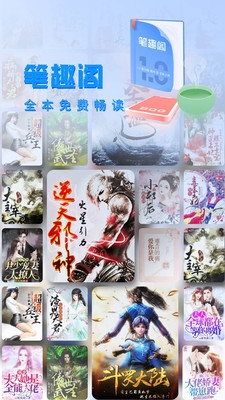 笔趣阁小说APP下载