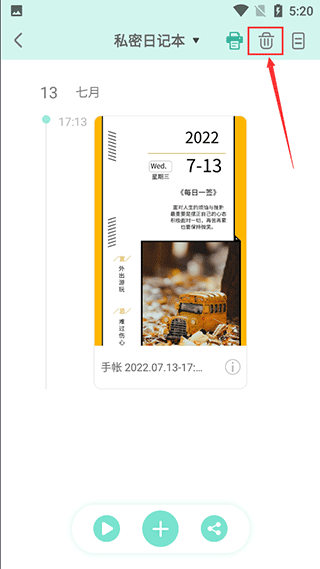 青柠手账极速版
