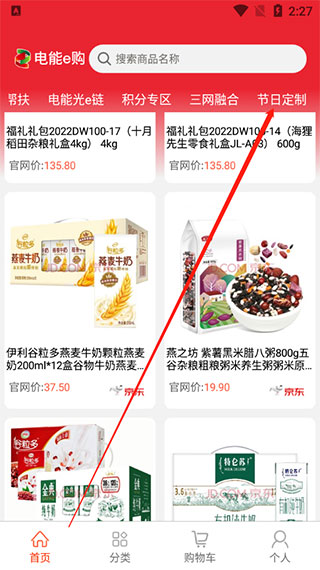 电能e购电商平台