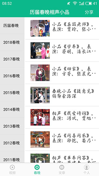 相声小品精选APP