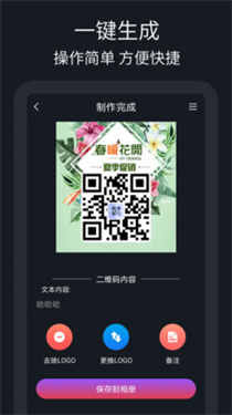 二维码制作助手安卓版