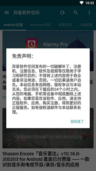 异星软件空间官网