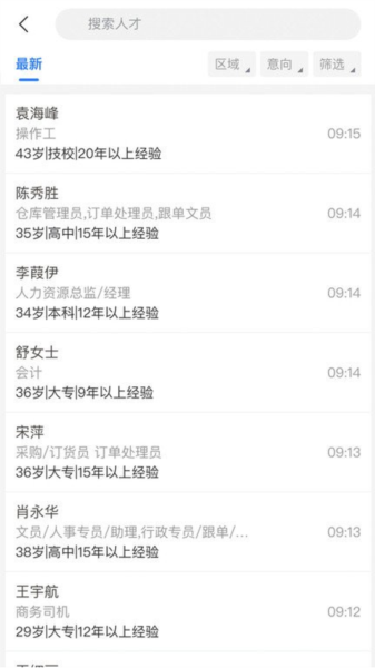 襄阳快捷人才网手机版