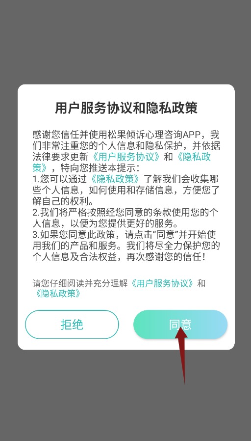 松果倾诉心理咨询