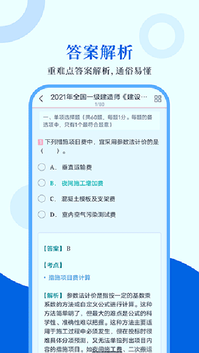一级建造师圣题库APP免费版