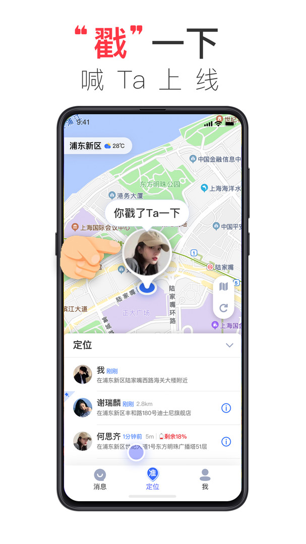 好准定位安卓版