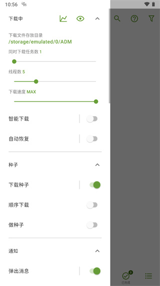 ADM下载器最新版