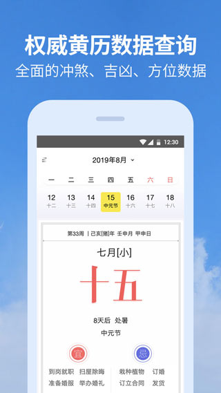 黄历天气APP