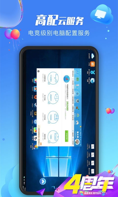 极云普惠云电脑升级版
