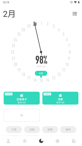 时光提醒升级版