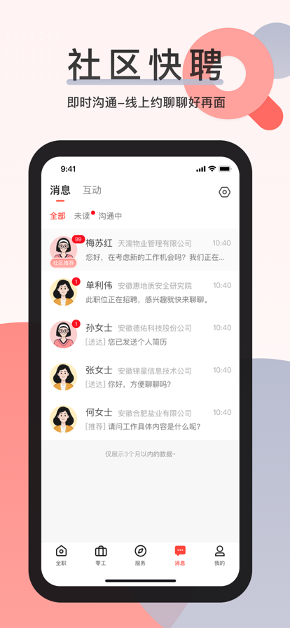 社区快聘正式版