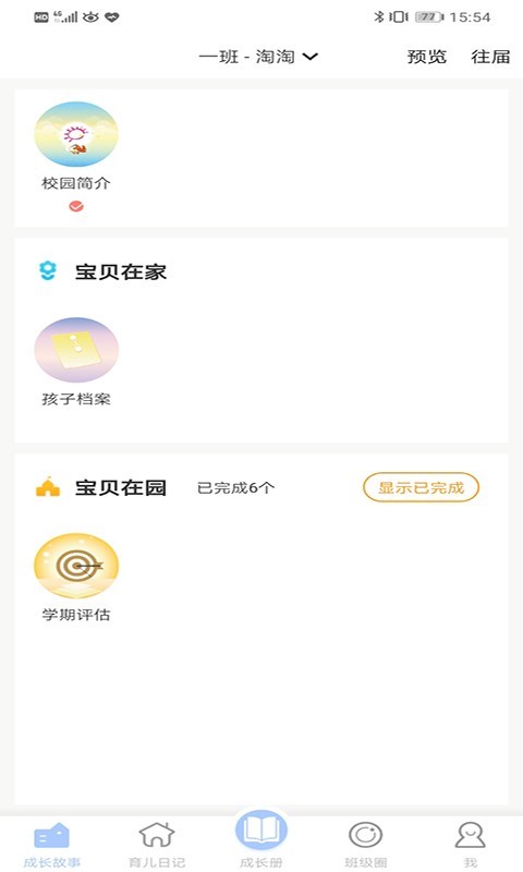 宝贝启步最新版