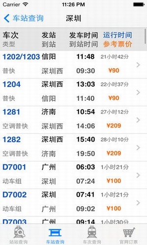 高铁12306官网下载