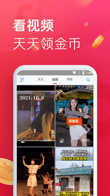 即刻短视频app2024安卓版下载安装