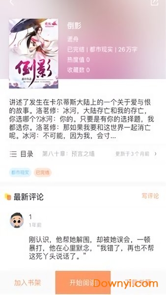 当书网手机版免费版 当书网app下载