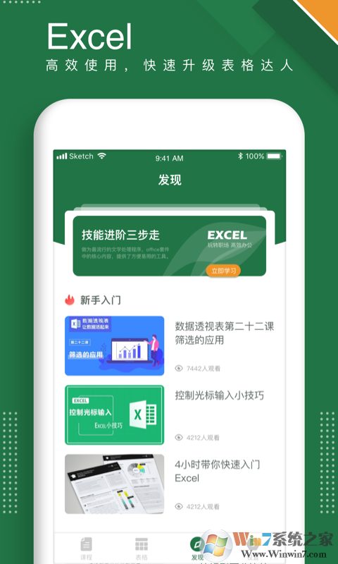 excel手机版表格 