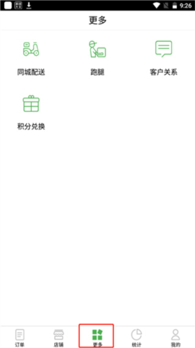 乐外卖商家安卓版