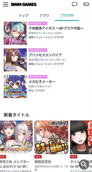 DMMGames游戏平台