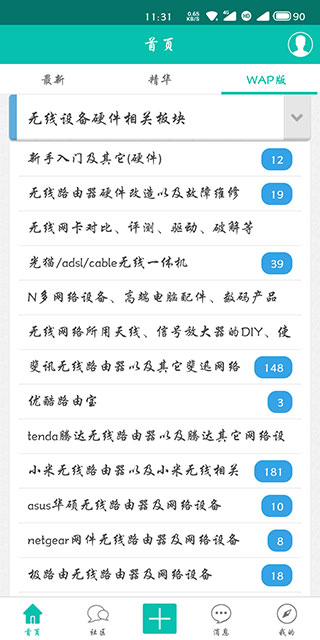 恩山无线论坛手机版